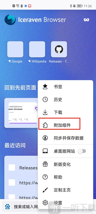 Iceraven浏览器附加组件入口界面