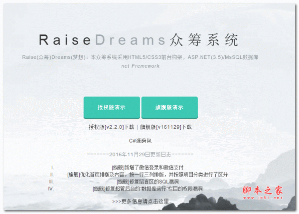 RaiseDreams：众筹系统 asp.net版 v2.2.1 开源版