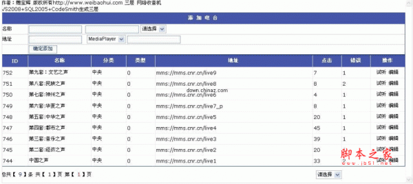 三层网络收音机源码 ASP.NET版 V1.1