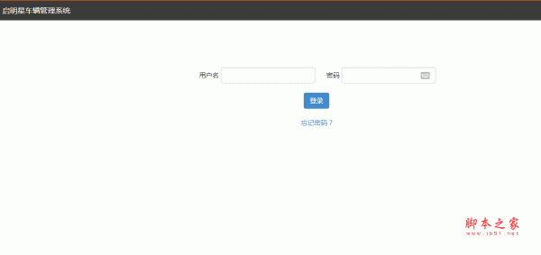 启明星公务用车申请系统源码:v18.0