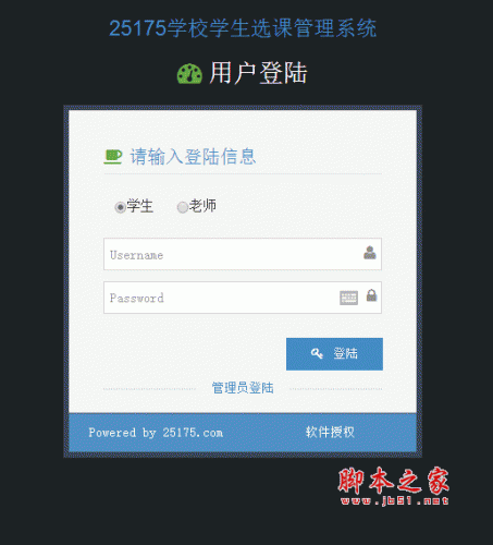 25175学校学生选课管理系统：asp版 v2.02