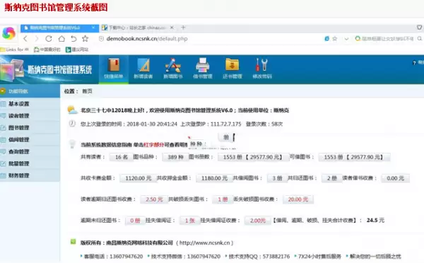 斯纳克图书馆管理系统-PHP版-v6.0