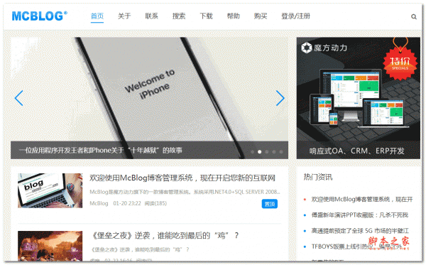 McBlog响应式新闻博客系统 asp.net版v1.0