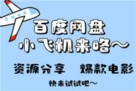 百度网盘小飞机保存视频为何消失不见了