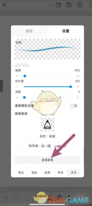 画世界pro画笔如何重置