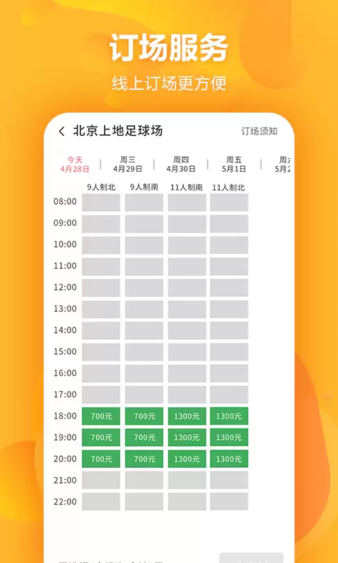 足球软件有哪些 专业足球app推荐