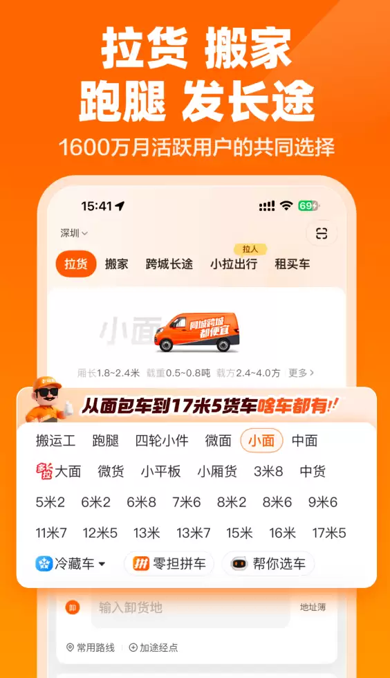 小轿车送货接单软件都有哪些：小轿车送货接单软件下载推荐