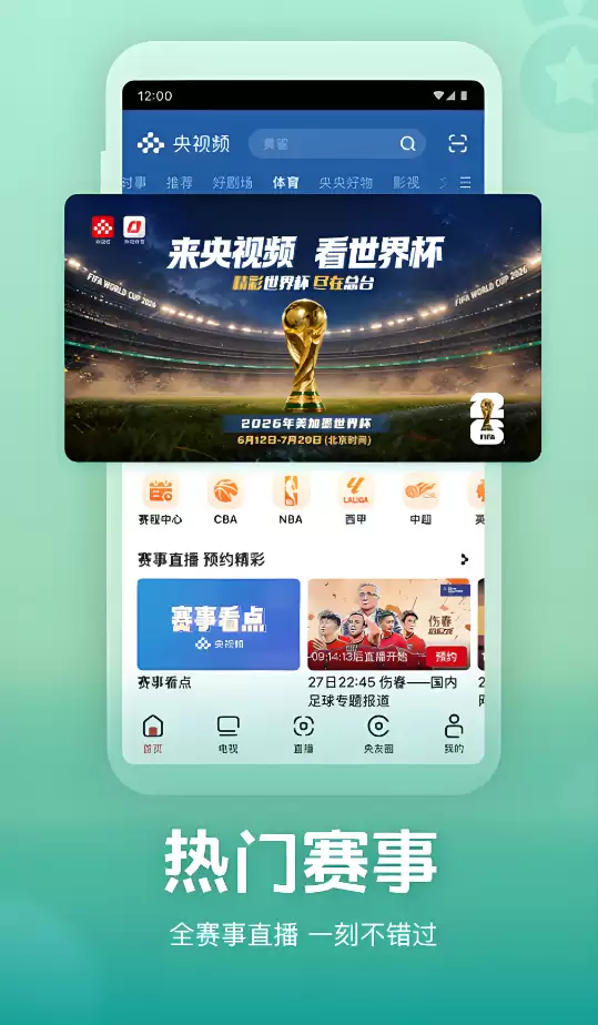 看球直播app下载有哪些 好用的看球直播app下载地址