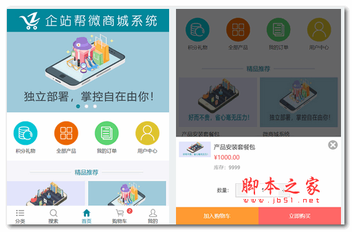 企站帮微商城系统 v1.4 asp.net版