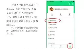 中国大学mooc课程如何取消