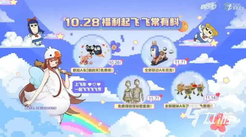 QQ飞车手游飞飞节活动时间曝光 精彩内容抢先揭秘
