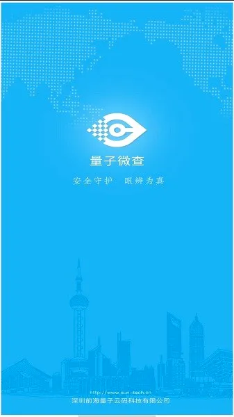 量子微查(云码防伪查询)