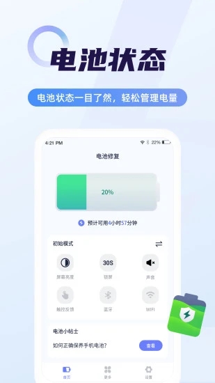 超级电池管家 1