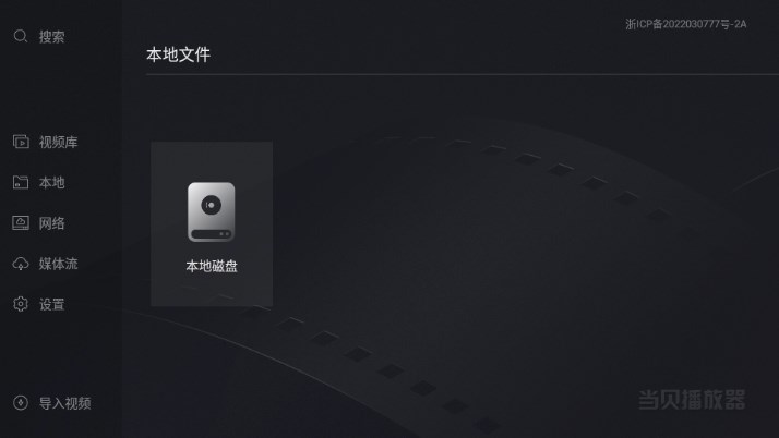 当贝播放器手机版apk安装包