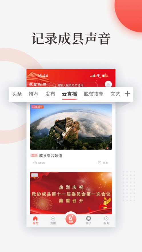 成县融媒 2