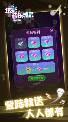 炫彩音乐精灵 2