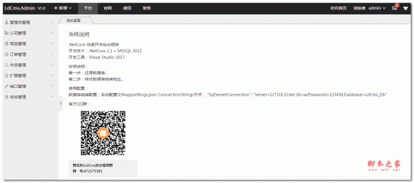 .NetCore快速开发后台框架: v1.0
