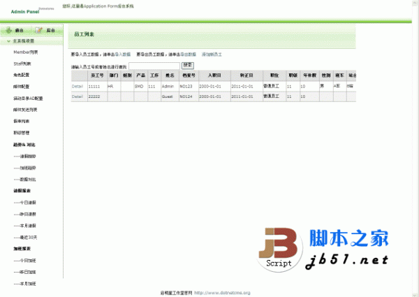 启明星Appform员工请假系统 Asp.net版 v27.0