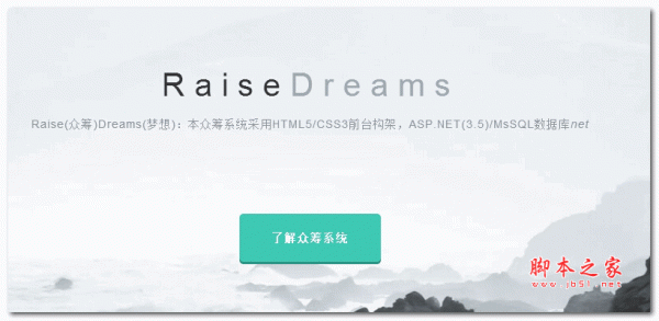 众筹系统-RaiseDreams众筹梦想 v191113