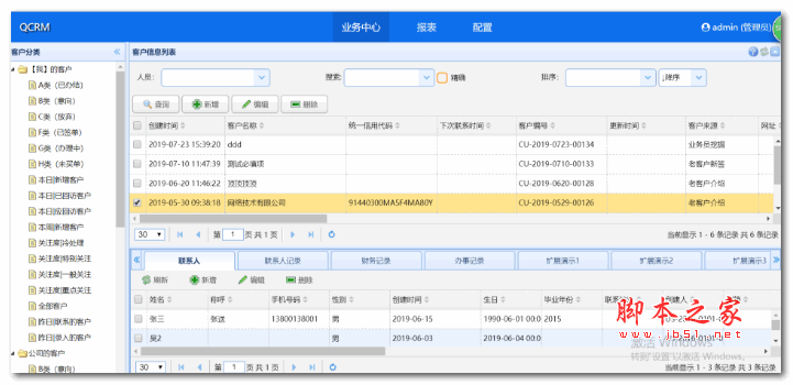 QCRM客户关系管理系统-v1.1.4