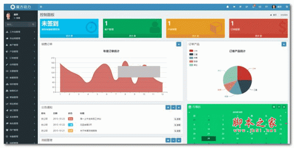魔方CRM客户管理系统v2
