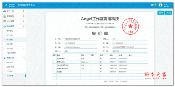 ASP.NET MVC通用角色权限管理系统响应布局源码 v2.0