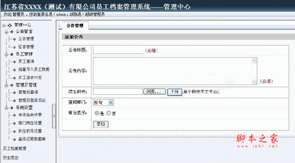 雷速人力资源管理系统 v7.14 asp.net源码
