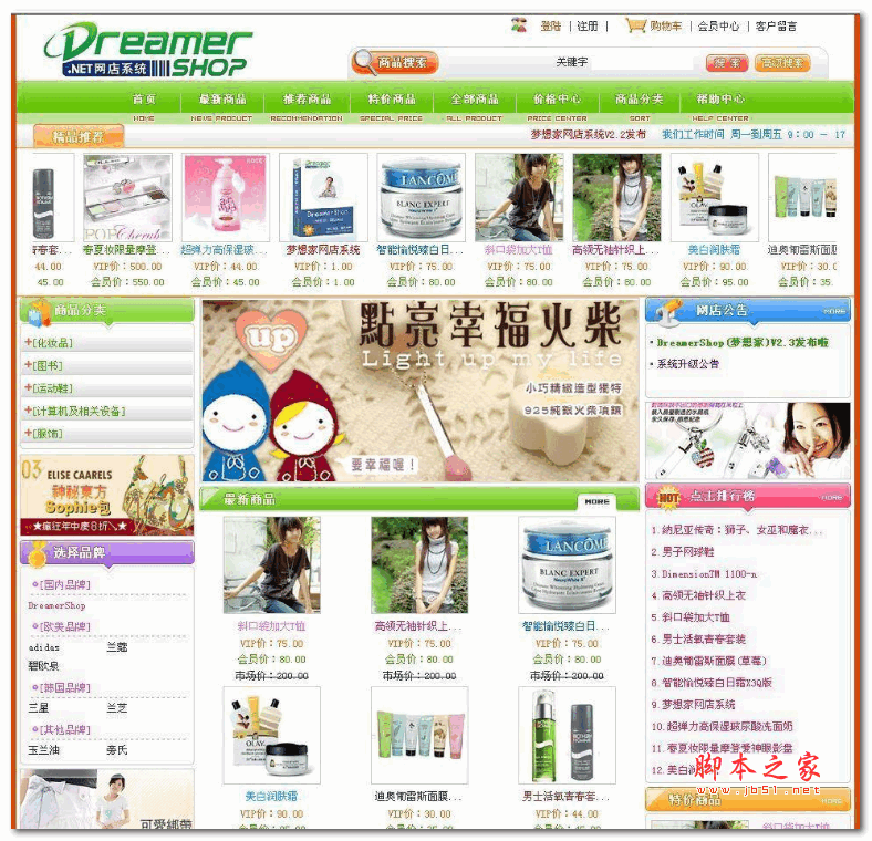 DreamerShop梦想家网店系统 ASP.NET版 v6.0