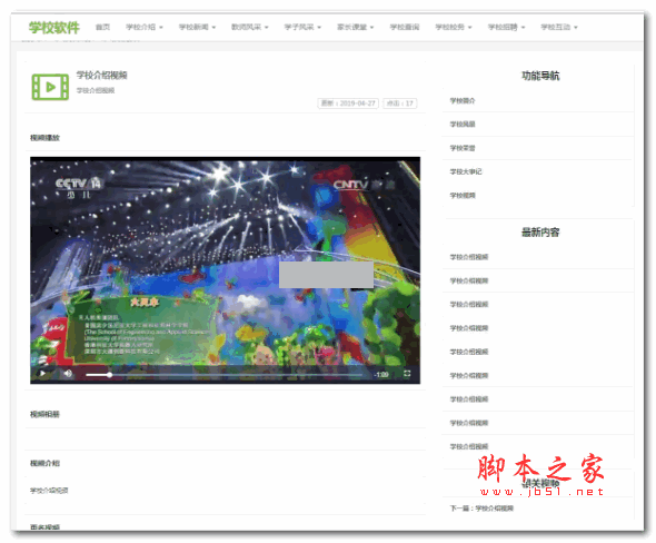 高博学校网站管理系统 版本20201015