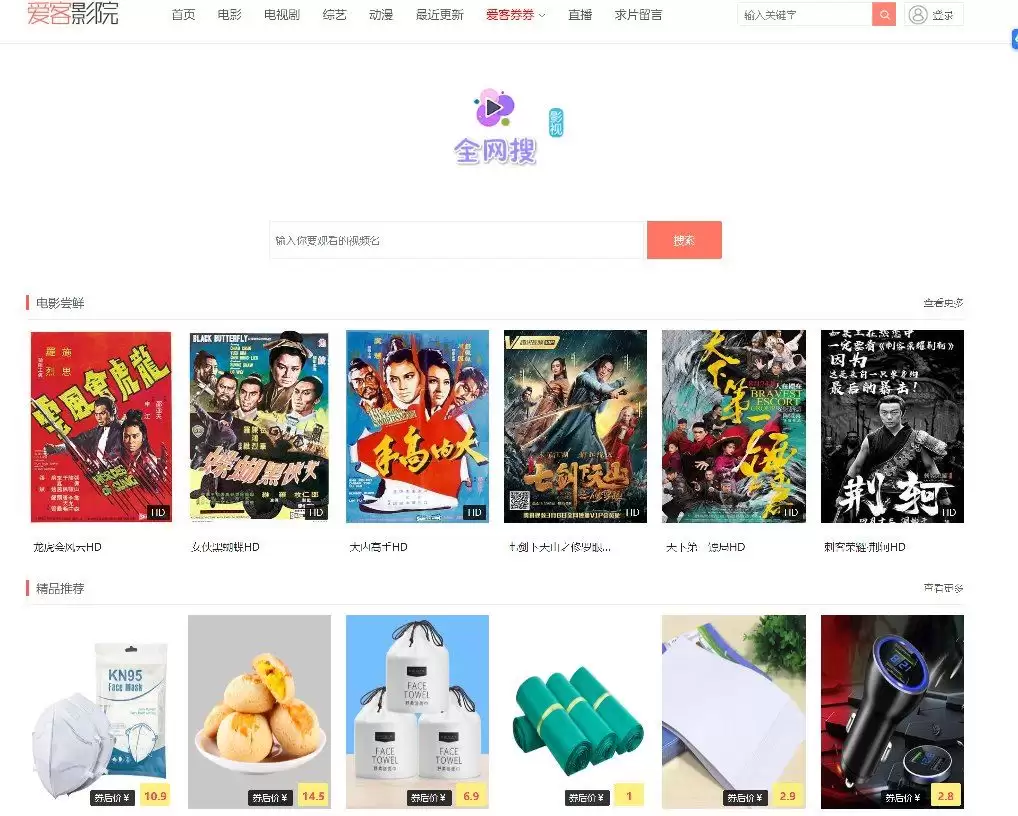 爱客影院网站最新源码V3.5.6