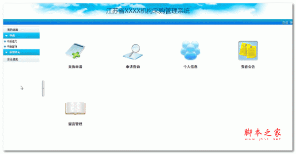 雷速采购管理系统 v7.15版