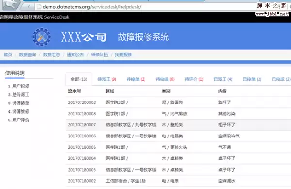启明星故障报修系统 Servicedesk 微信公众号版 v34.0