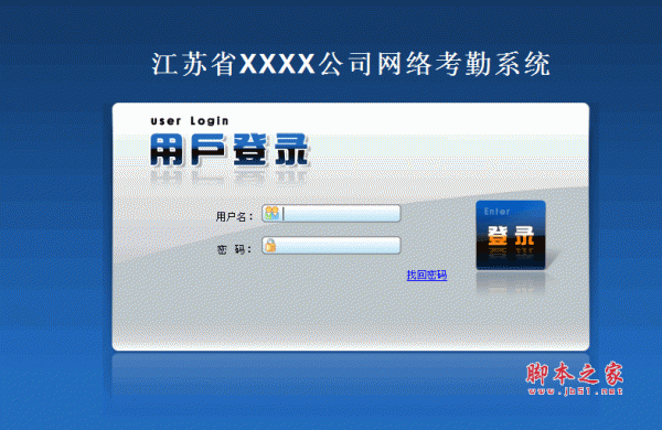 asp.net雷速网络考勤系统v7.15