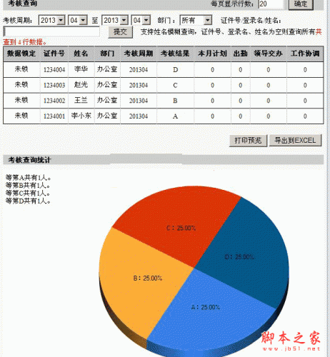 雷速考核管理系统 V7.16