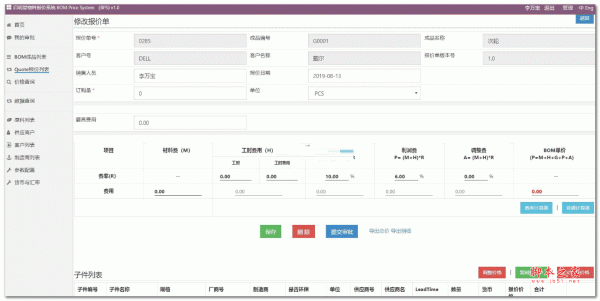 启明星报价系统：Quote v2.0