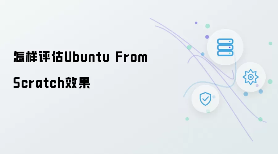 怎样评价Ubuntu From Scratch效果