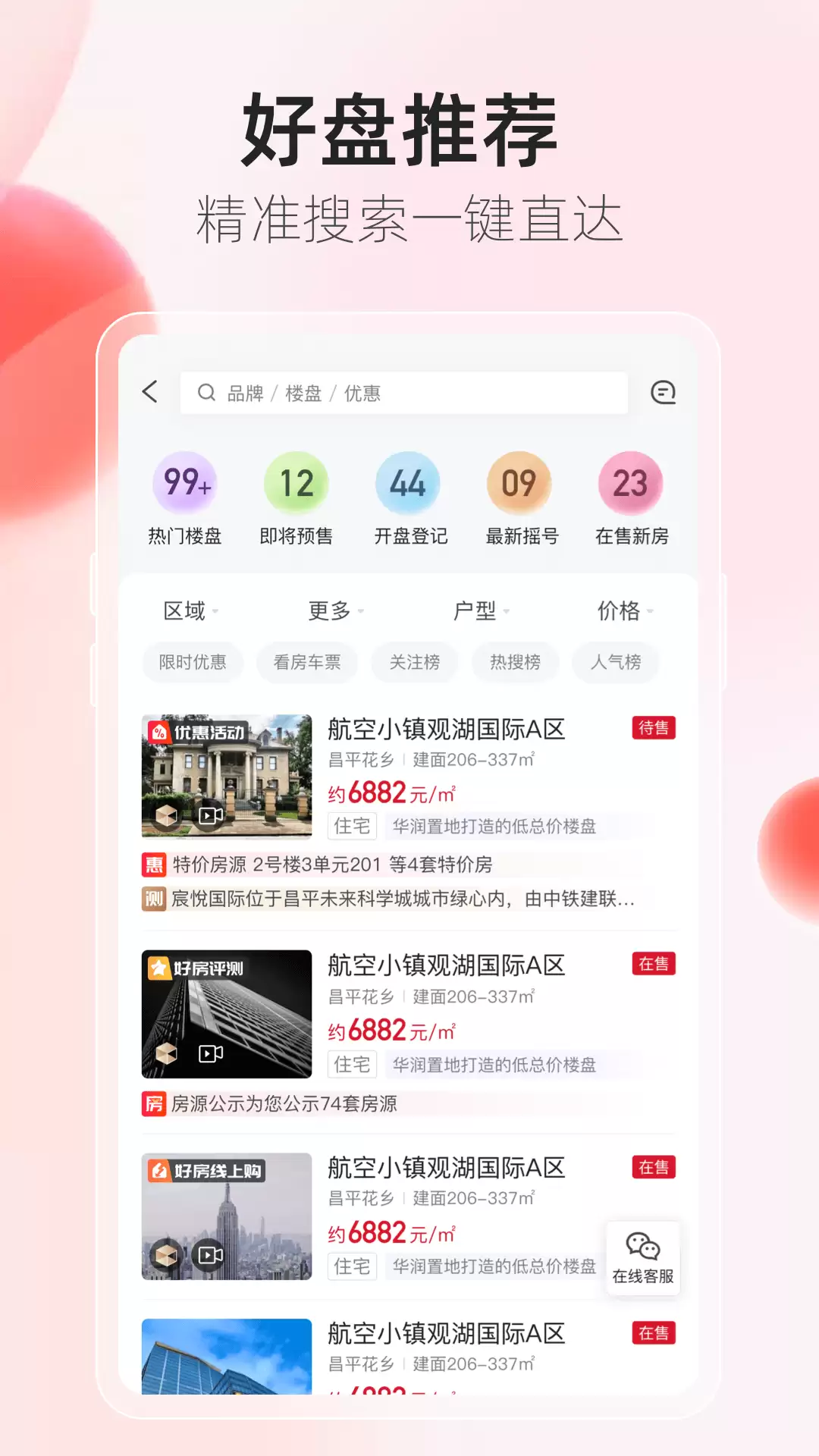 买房子用什么APP好 2026热门购房软件推荐排行榜