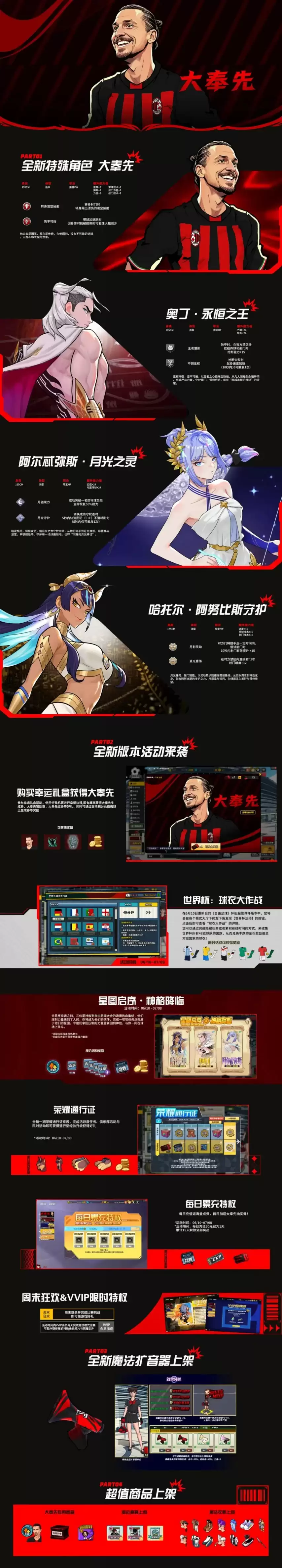 《自由足球》世界杯版本正式来临：大奉先强势登场：小组赛预言帝活动开启：神话角色免费养成！