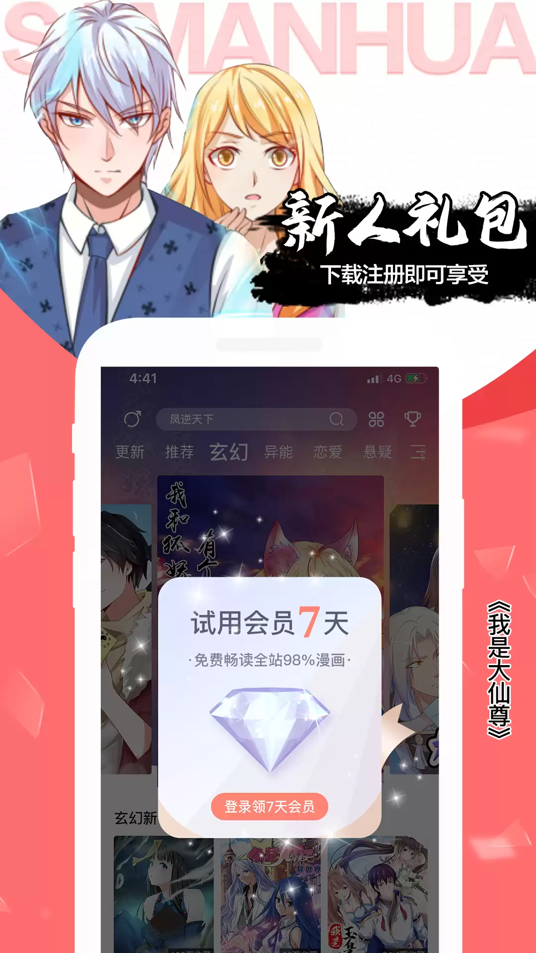 2026年免费追漫软件推荐：高清无广告、资源全的漫画阅读App排行榜