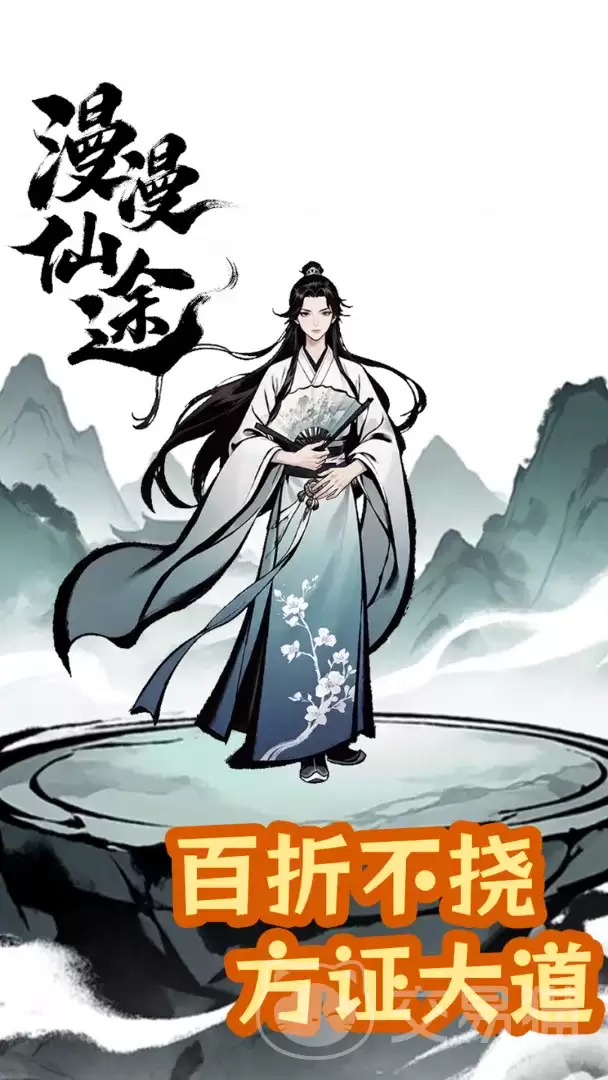 漫漫仙途氪金吗：漫漫仙途零氪玩家生存指南