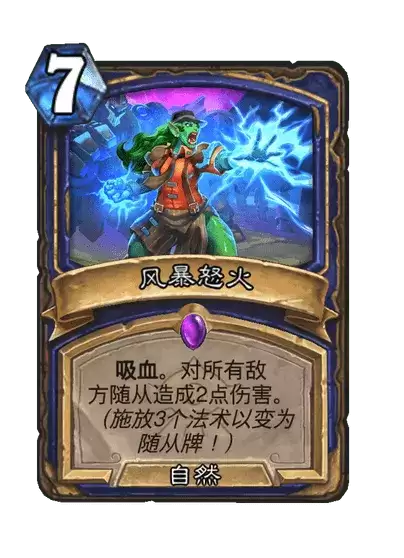 炉石传说风暴怒火卡牌图谱
