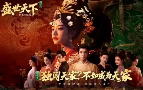 盛世天下女帝篇演员名单介绍-盛世天下女帝篇演员表大全