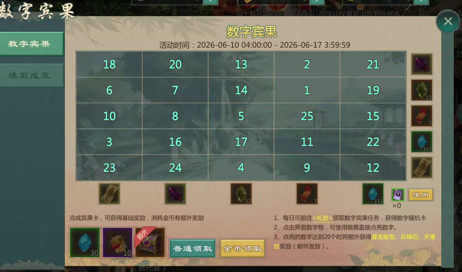 《剑网1：归来》6月10日维护公告