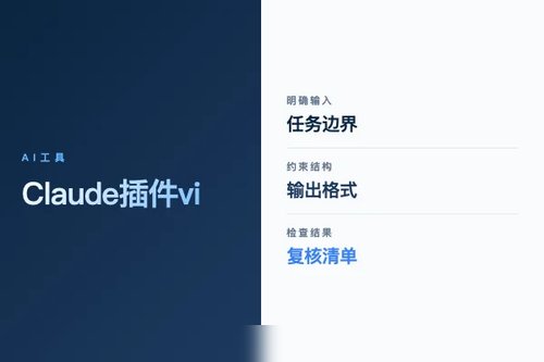Claude 插件 vibecontrols Vibe Plugin AI Minimax 工作流怎么搭？流程、工具和落地步骤