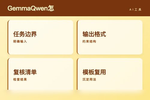 Gemma Qwen 怎么选？差异、适用场景和选择取舍