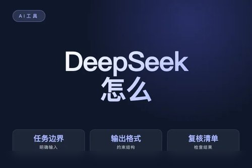 DeepSeek 怎么选？差异、适用场景和选择取舍