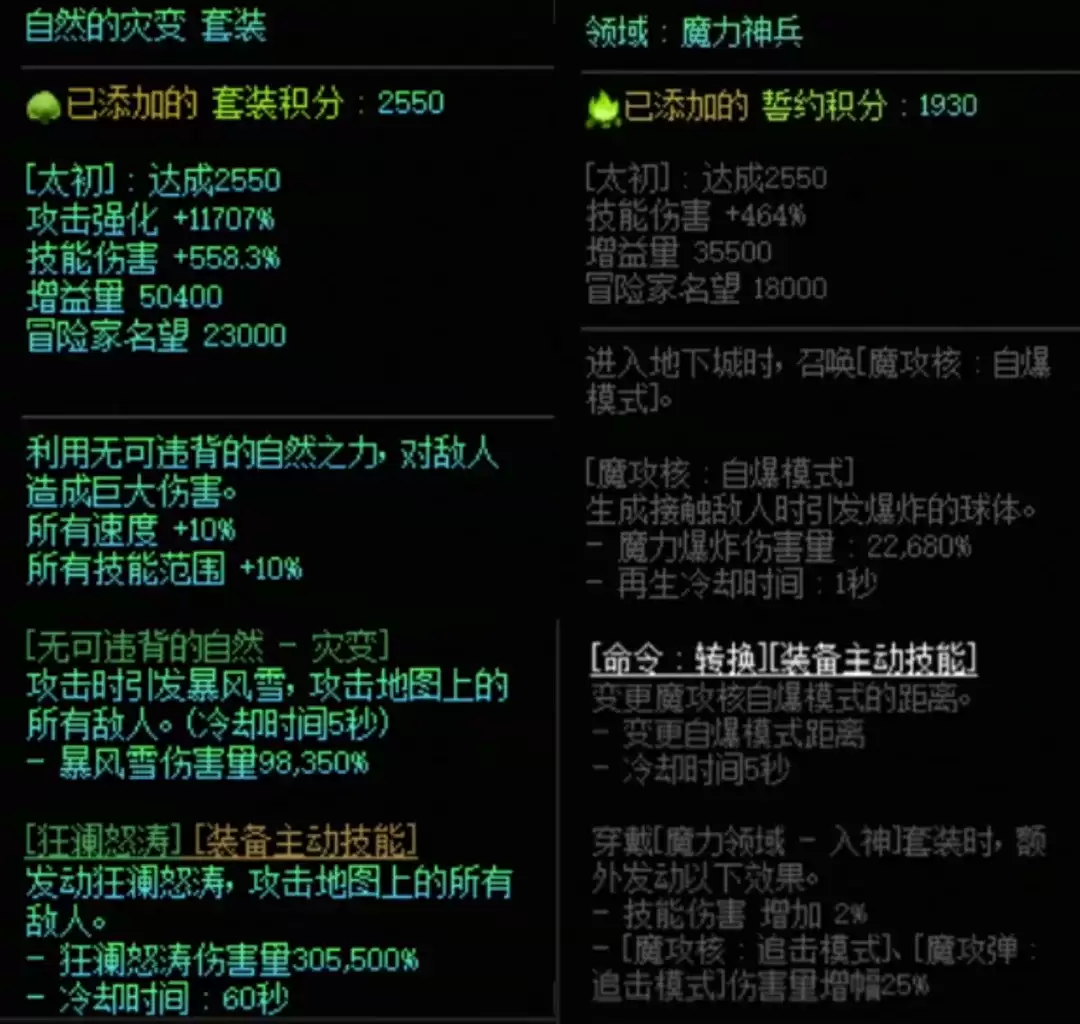 DNF自然套加魔力领域搭配属性全览