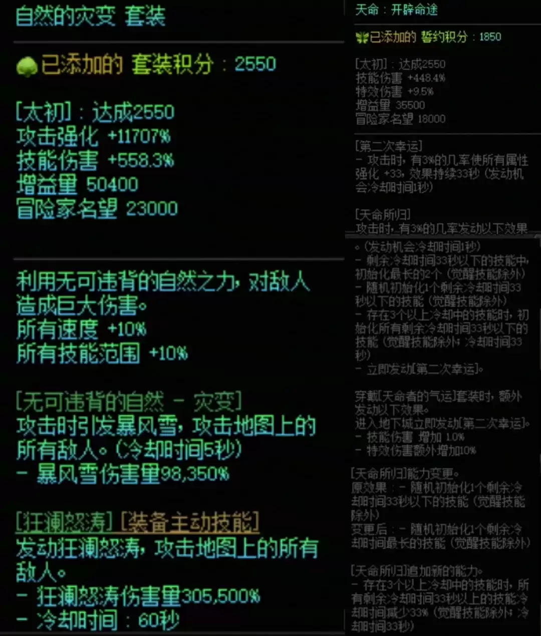 DNF自然套天命套搭配属性一览