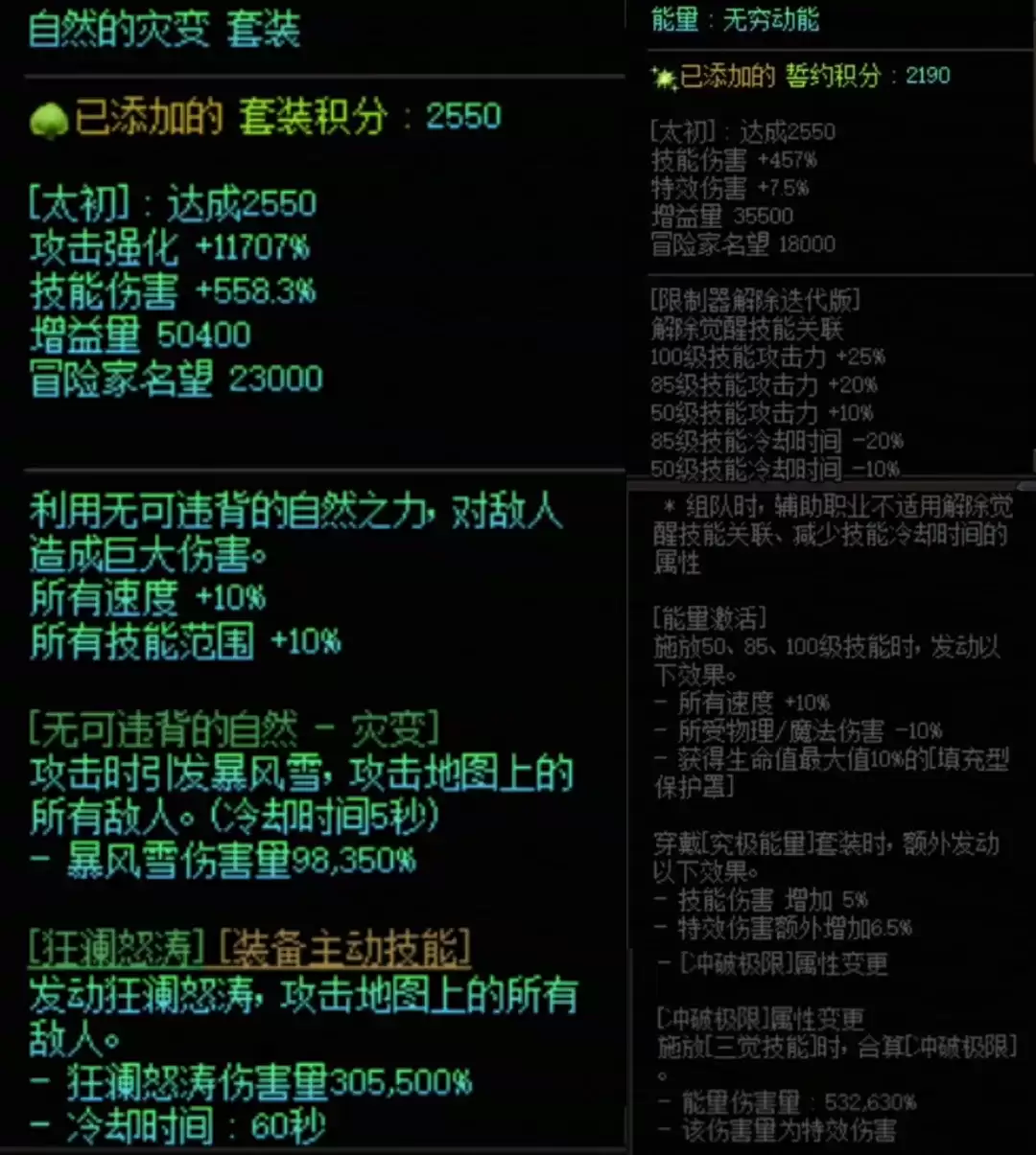DNF自然套与能量套搭配属性一览