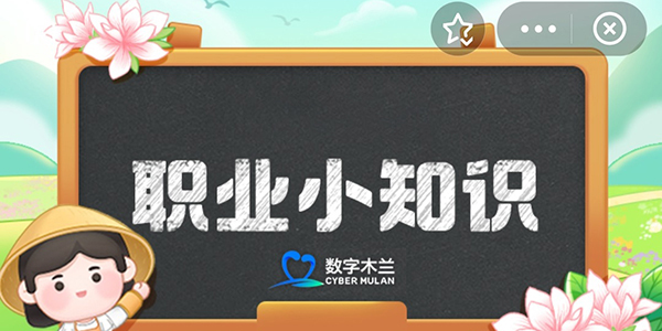 2024支付宝蚂蚁新村10月16日今日答案